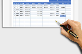 2025客户跟进记录表免费下载