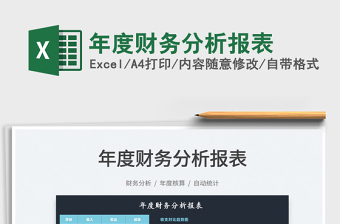 2025年度财务分析报表免费下载