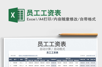 2025员工工资表免费下载