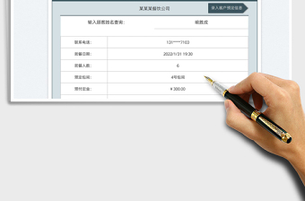 2025春节年夜饭预定管理免费下载