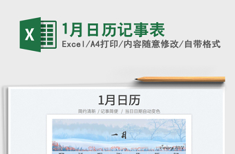 20251月日历记事表免费下载