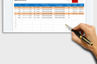 2025假期去向登记表免费下载