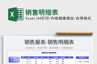 2025销售明细表免费下载