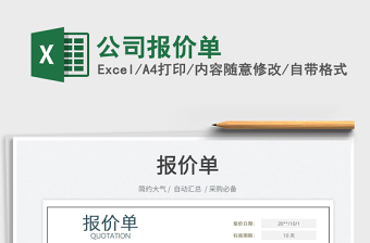 2025公司报价单免费下载