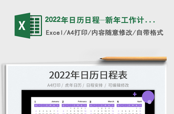 2025年日历日程-新年工作计划表