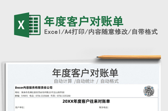 2025年度客户对账单免费下载
