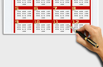 2025年会座位表免费下载