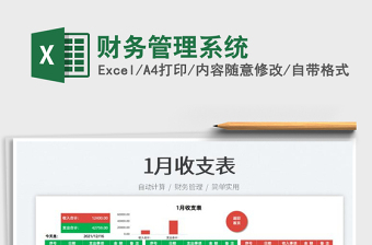 2025财务excel表格系统大全