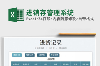 2025进销存管理系统免费下载