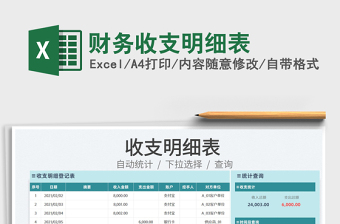 2025财务收支明细表免费下载