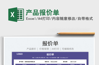 2025产品报价单免费下载