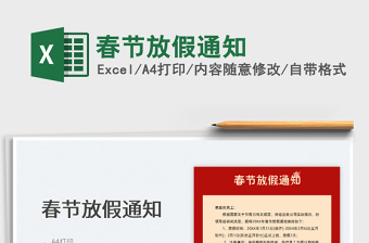 2025春节放假通知免费下载