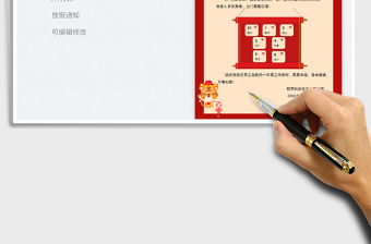 2025春节放假通知免费下载