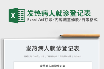 妊娠期糖尿病门诊病人血糖监测表