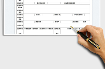 2025部门工作协作单免费下载