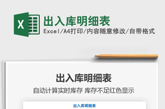 2025出入库明细表免费下载