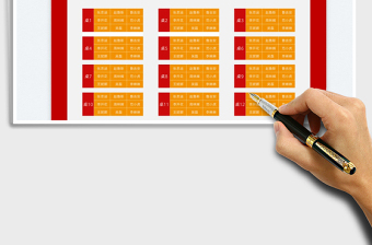 2025年会座位表免费下载