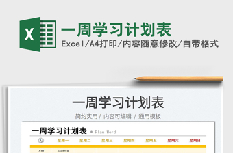 2022年党员学习计划表