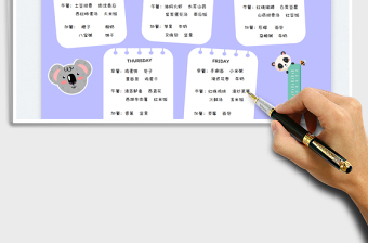 2025可爱卡通幼儿园食谱表免费下载