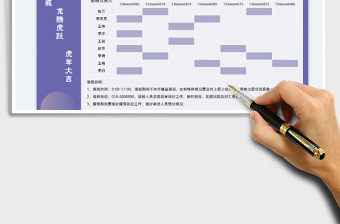 2025春节排班表免费下载