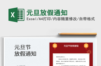 2025元旦放假通知免费下载