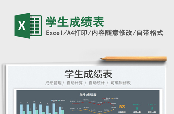 2025学生成绩表免费下载