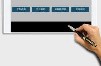 收款收据打印系统