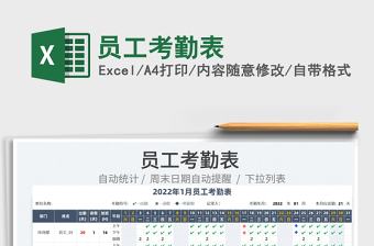 2025员工考勤表免费下载