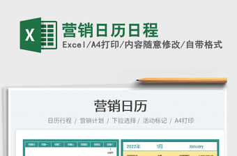 2025营销日历日程免费下载