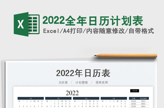 2025全年日历计划表