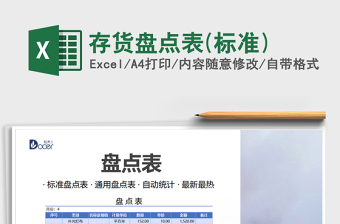 2025存货盘点表(标准)免费下载