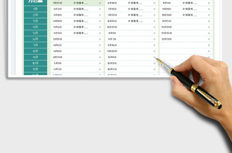 2025年度计划清单免费下载