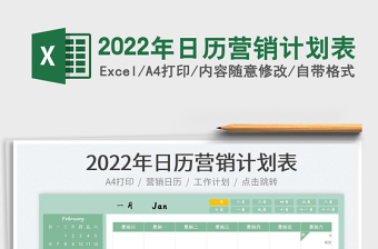 2025年日历营销计划表