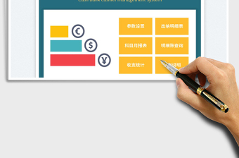 2025现金银行出纳管理系统免费下载