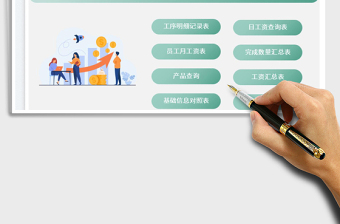 2025计件工资管理系统免费下载