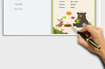 2025作息时间表免费下载