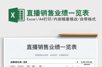 2025直播excel表格模板大全
