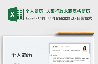 2024excel人事表格制作大全