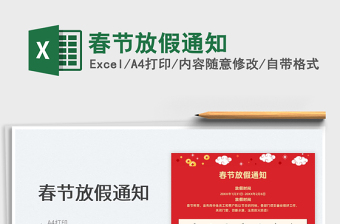 2025春节放假通知免费下载