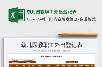 员工外出登记表范本