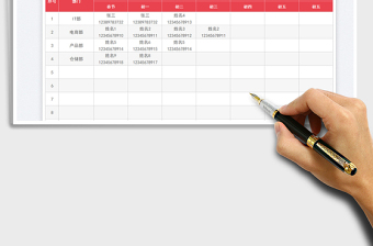 2025春节值班人员安排表（自动匹配）免费下载