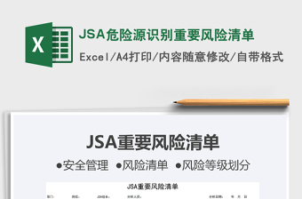 2025JSA危险源识别重要风险清单免费下载