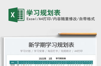 2025学习规划表免费下载