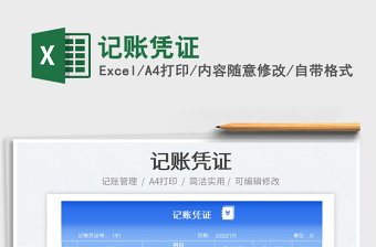 2025记账凭证excel表格图片大全