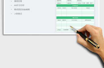 2025教师入职信息登记表免费下载