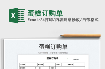 2025蛋糕订购单免费下载