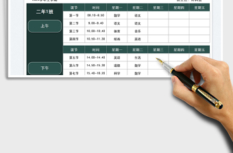 2025新学期课程表免费下载