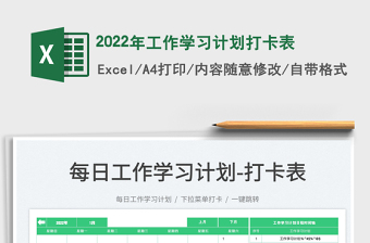 2025年工作学习计划打卡表