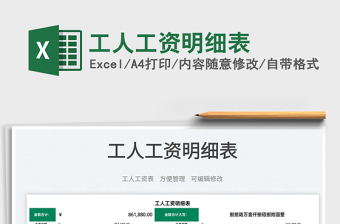 2025工人工资明细表免费下载