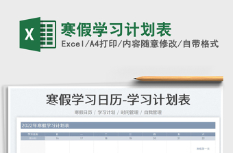 2025寒假学习计划表免费下载